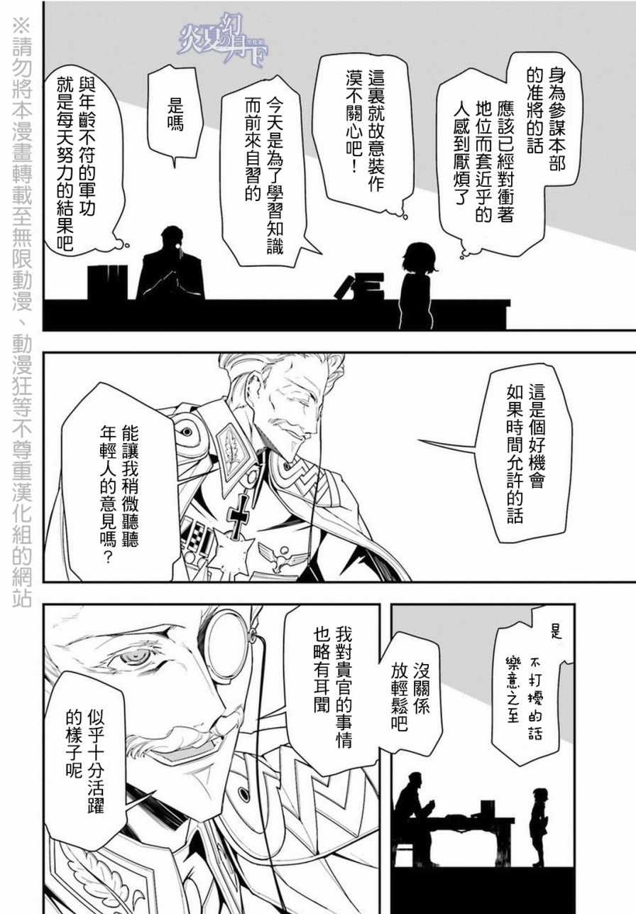 《幼女战记》漫画 007话