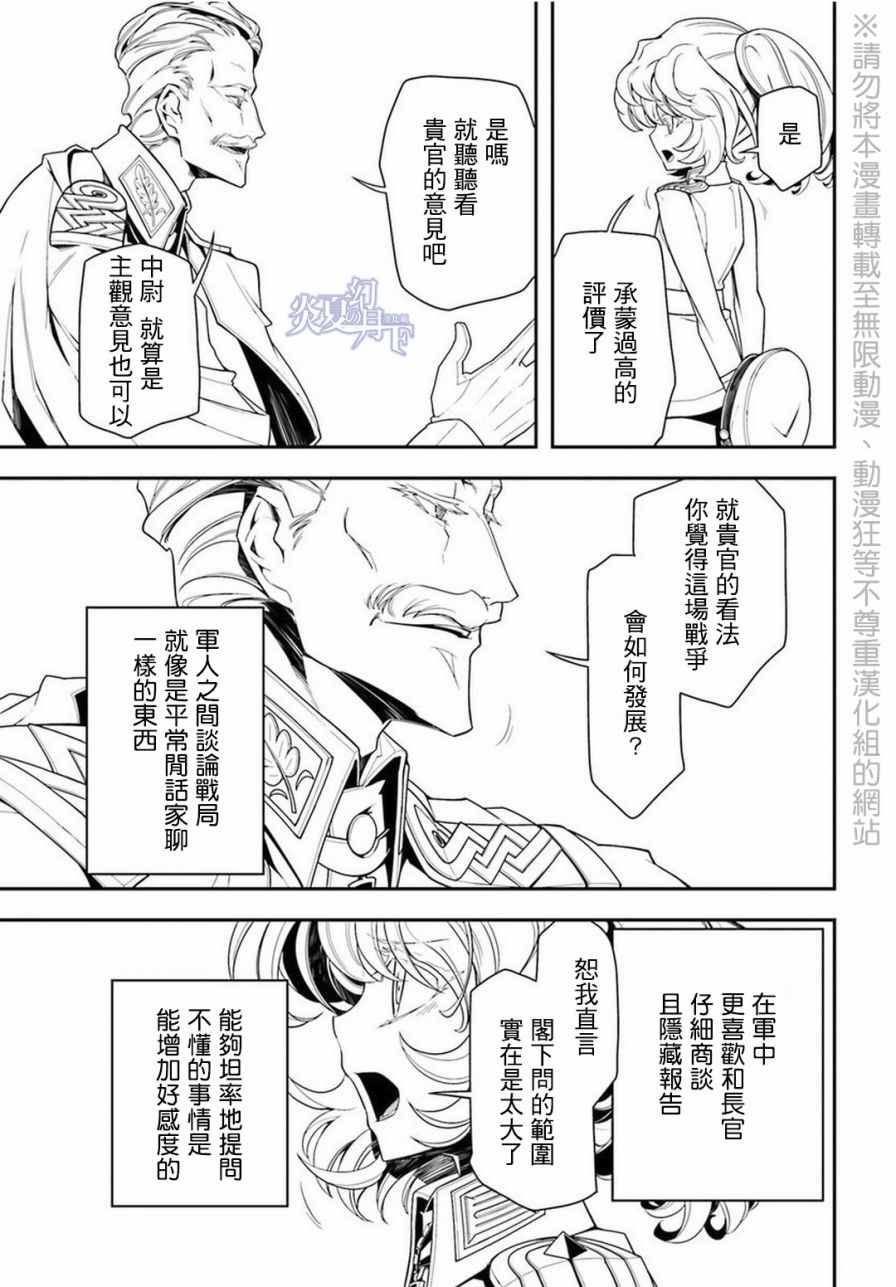 《幼女战记》漫画 007话