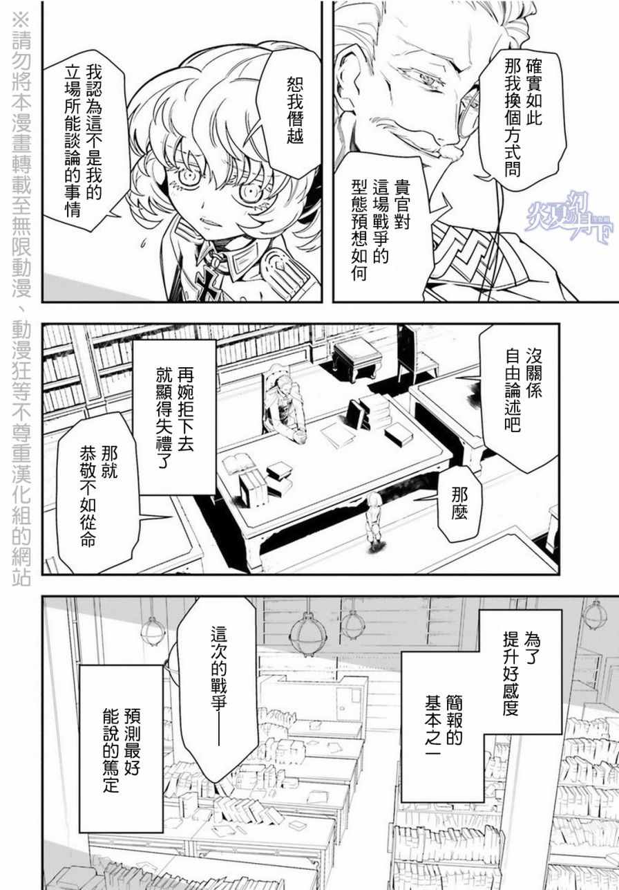 《幼女战记》漫画 007话