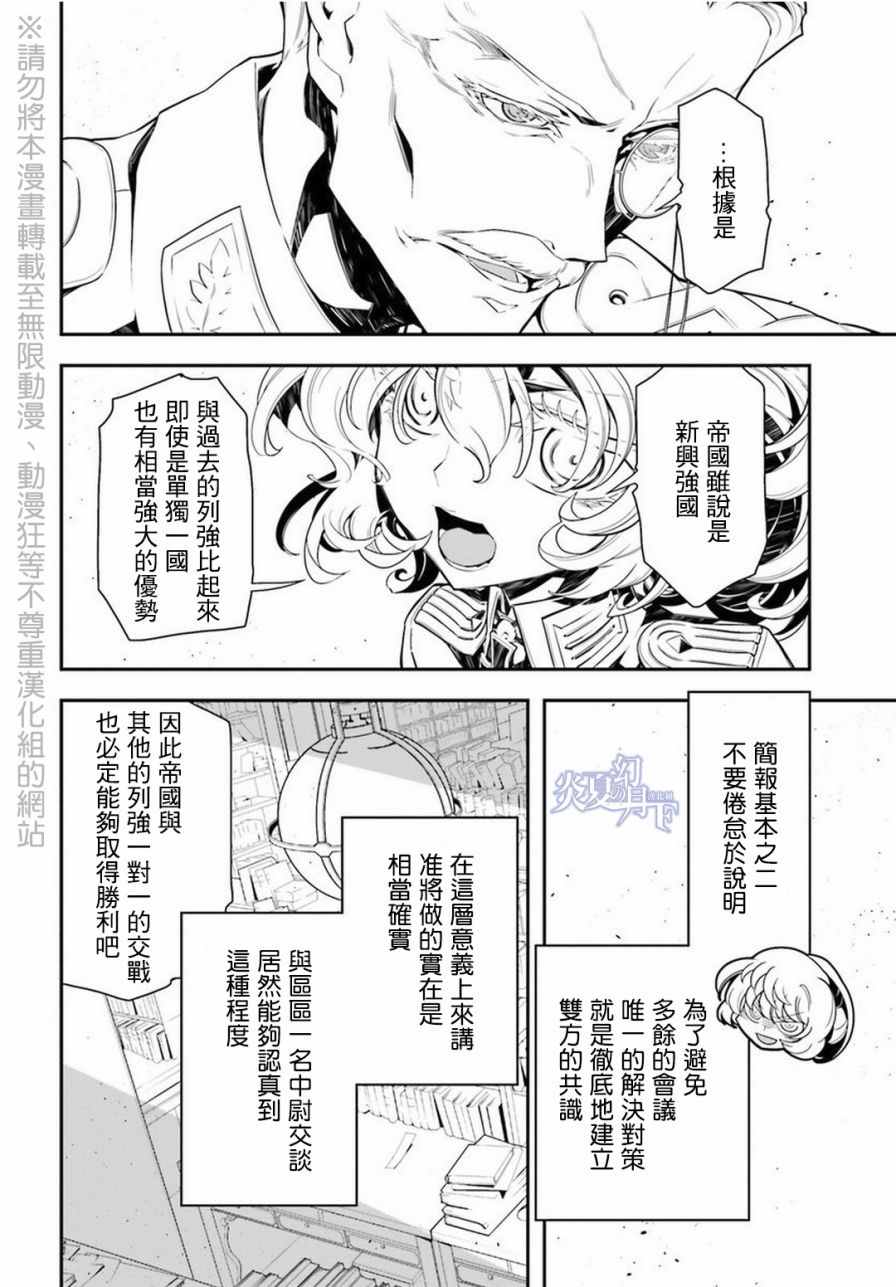 《幼女战记》漫画 007话