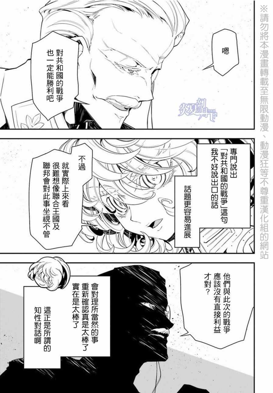 《幼女战记》漫画 007话