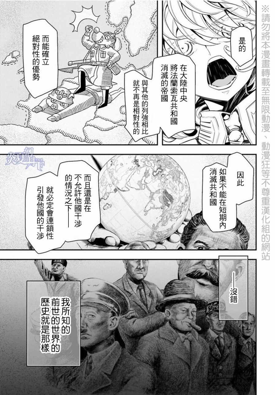 《幼女战记》漫画 007话