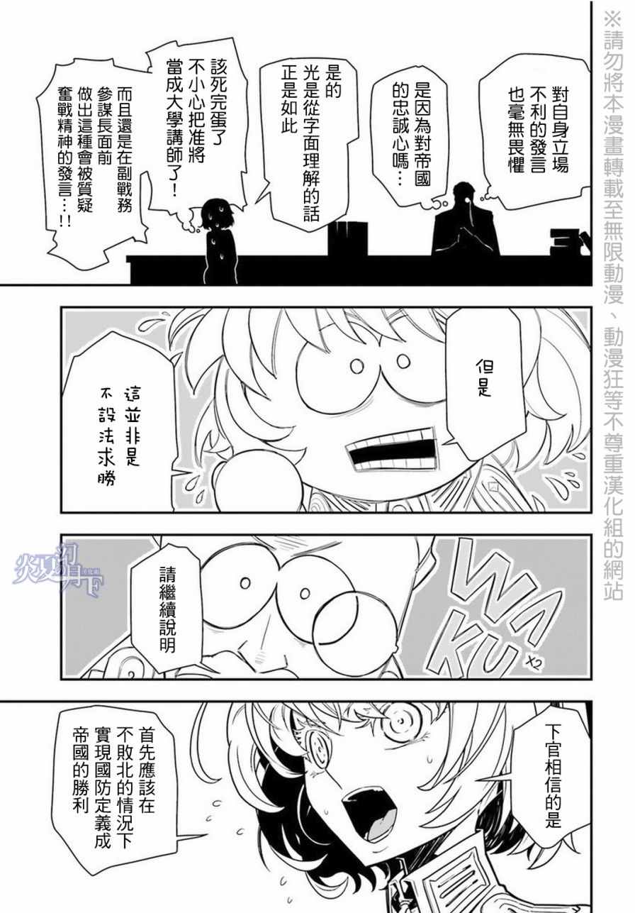 《幼女战记》漫画 007话