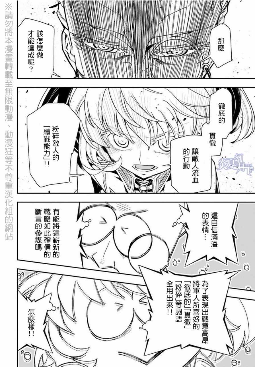 《幼女战记》漫画 007话