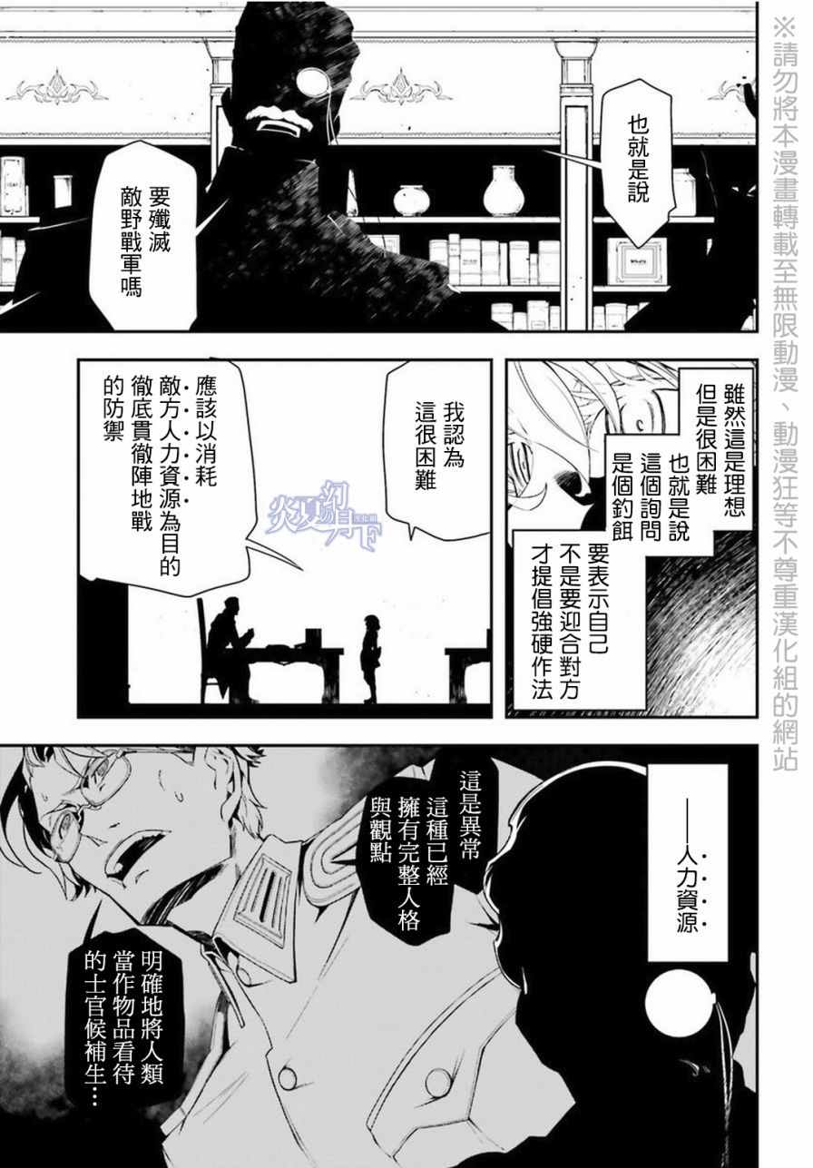 《幼女战记》漫画 007话