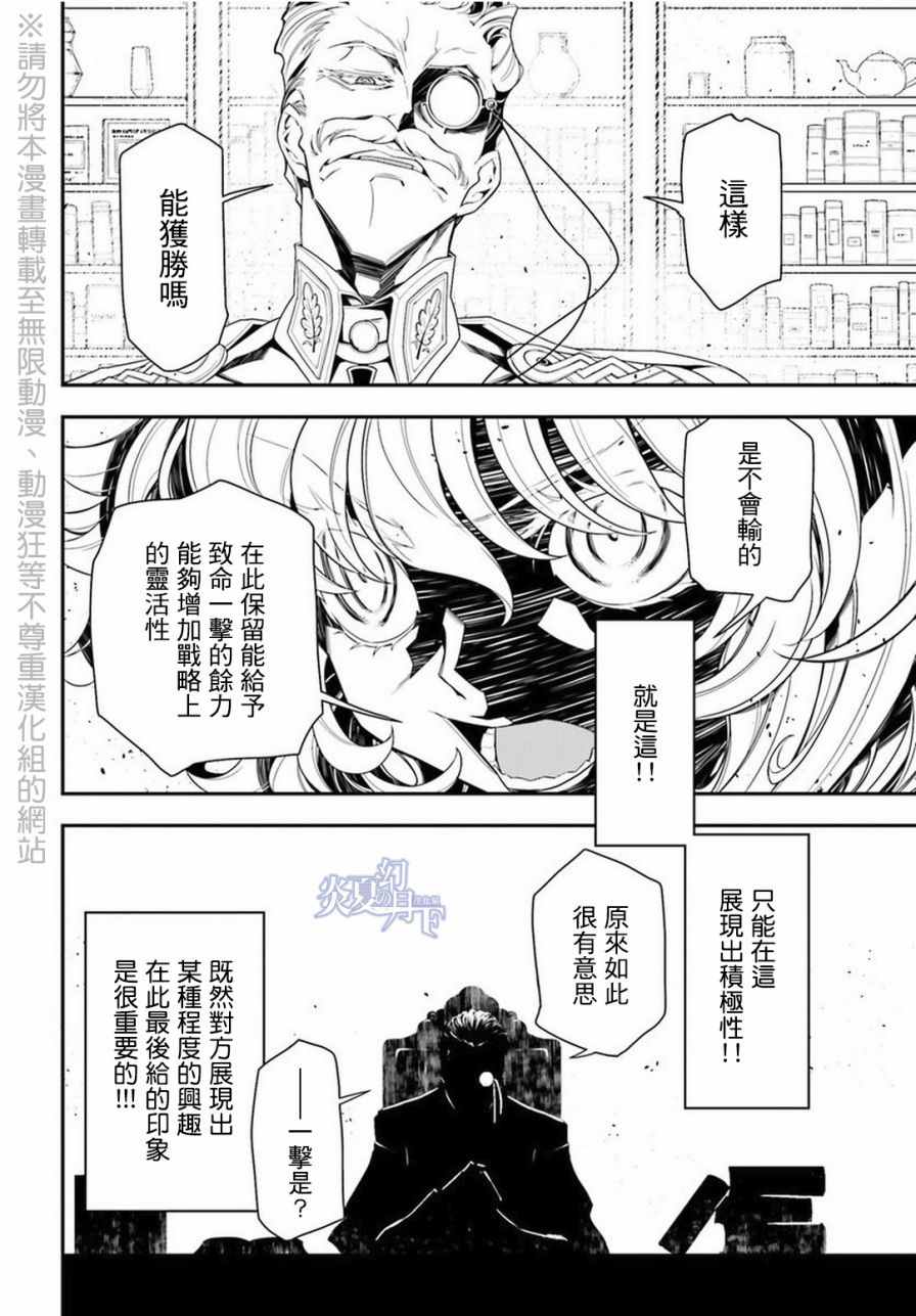 《幼女战记》漫画 007话