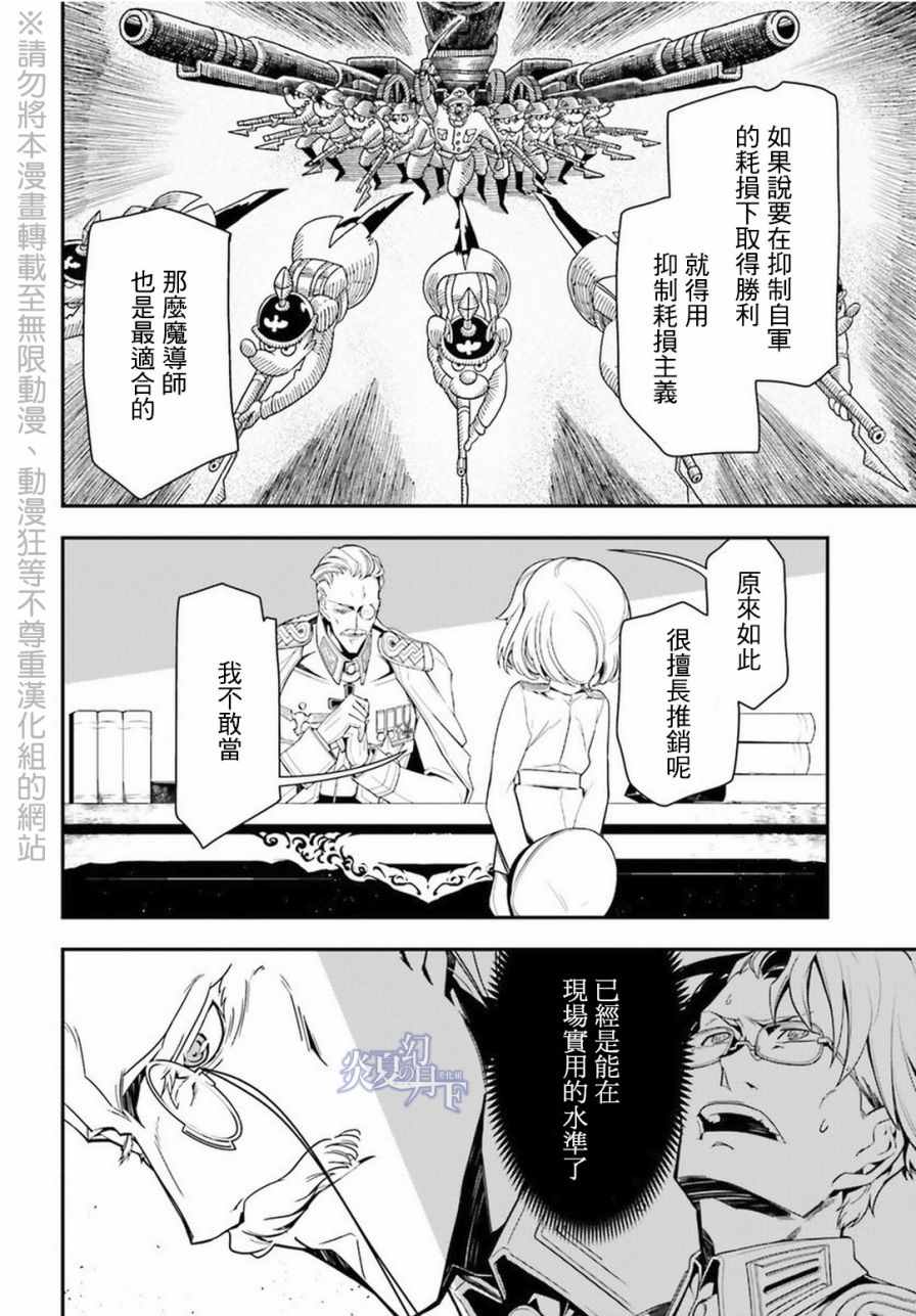 《幼女战记》漫画 007话