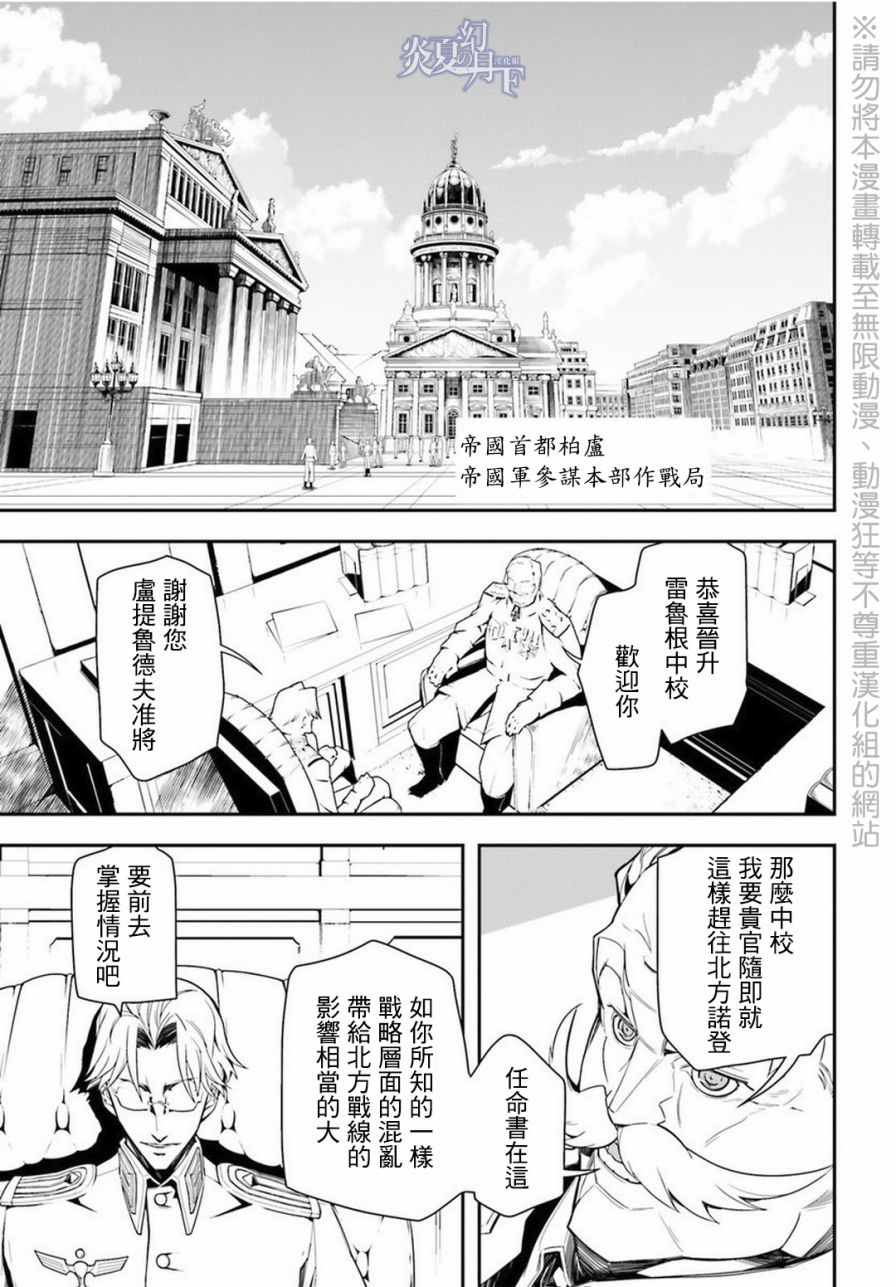 《幼女战记》漫画 007话