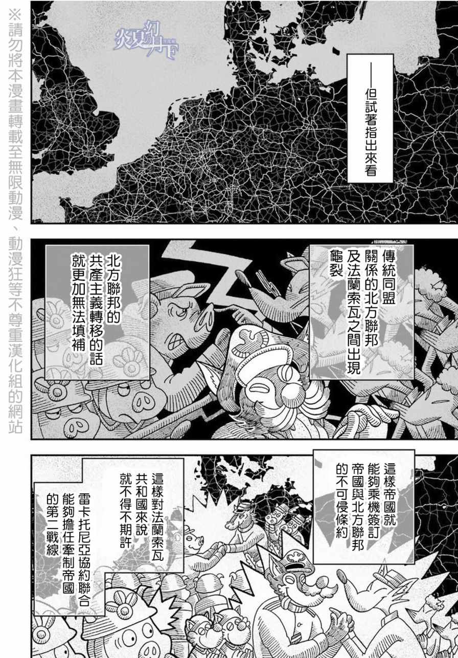 《幼女战记》漫画 007话