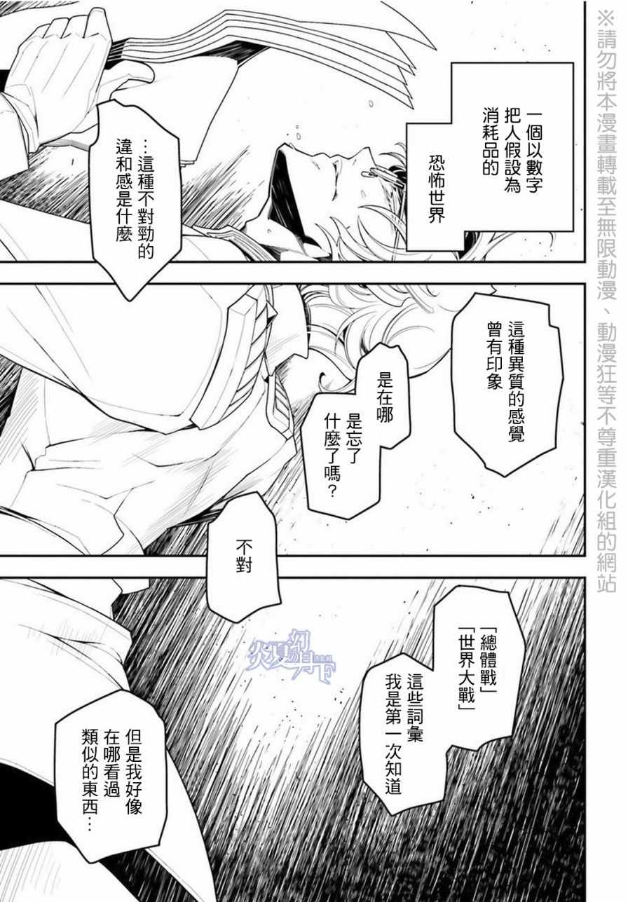 《幼女战记》漫画 007话