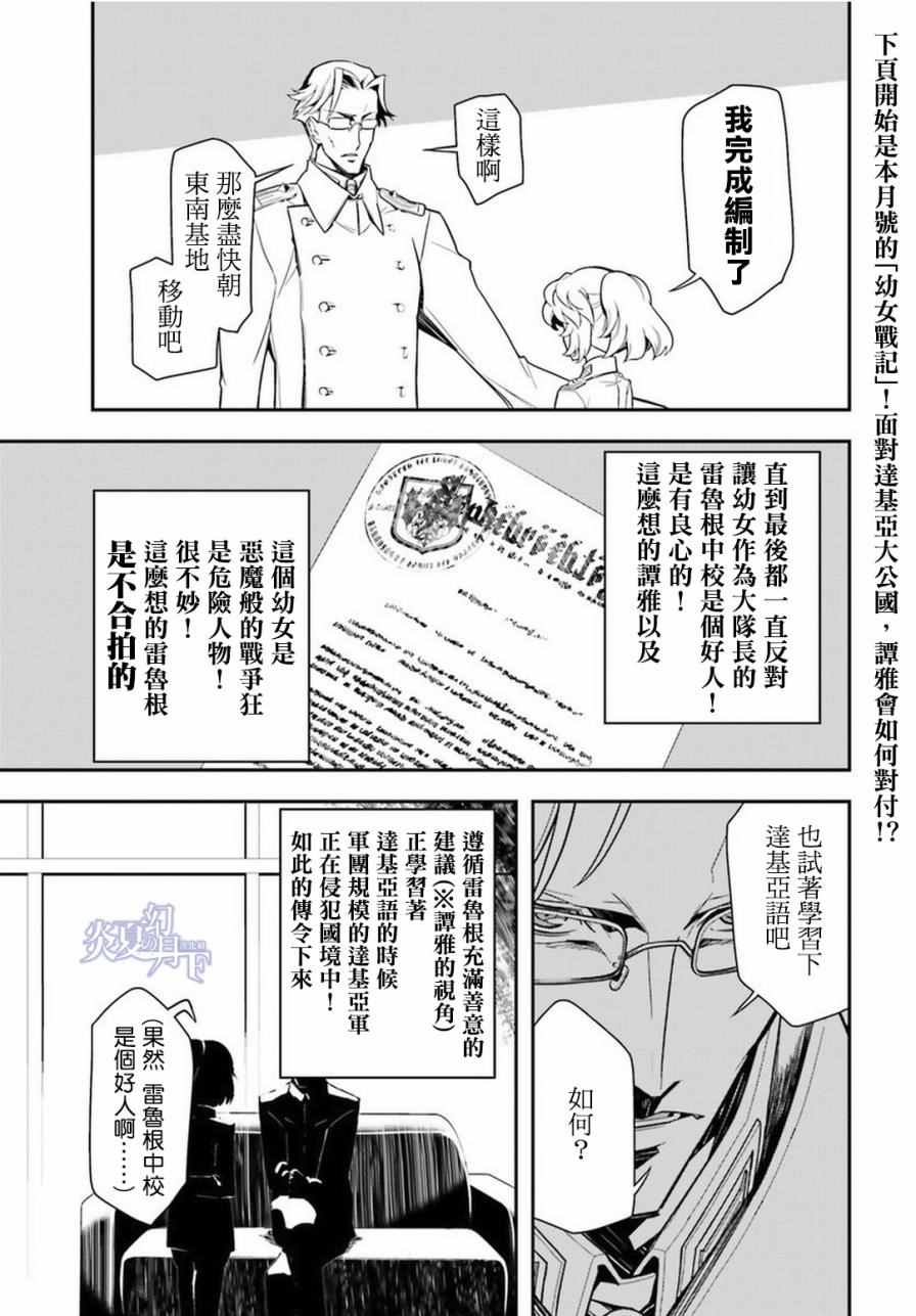 《幼女战记》漫画 012话