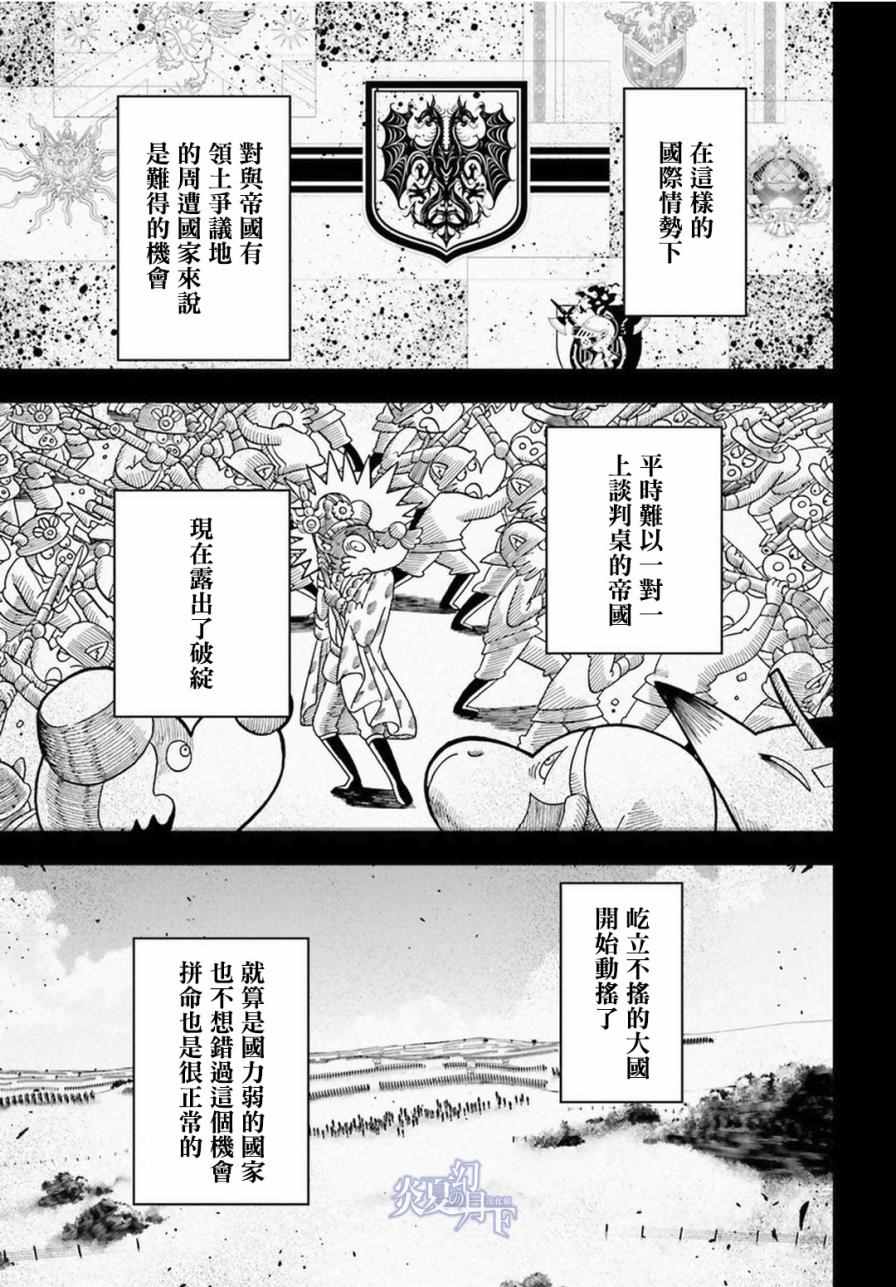 《幼女战记》漫画 012话