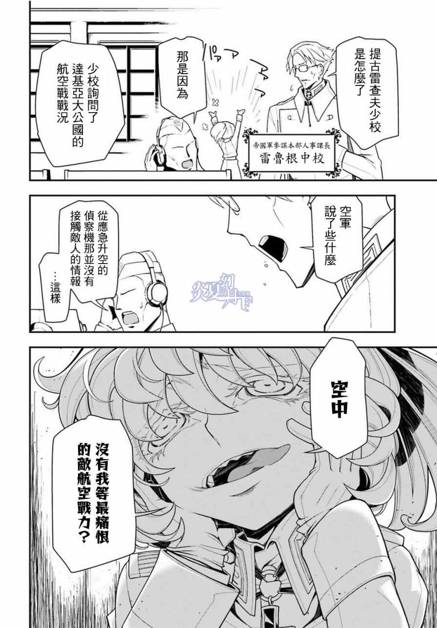 《幼女战记》漫画 012话