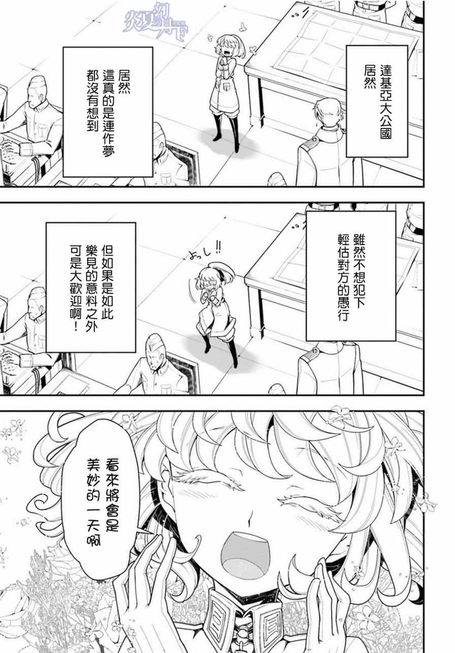 《幼女战记》漫画 012话