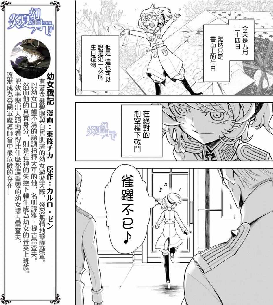 《幼女战记》漫画 012话