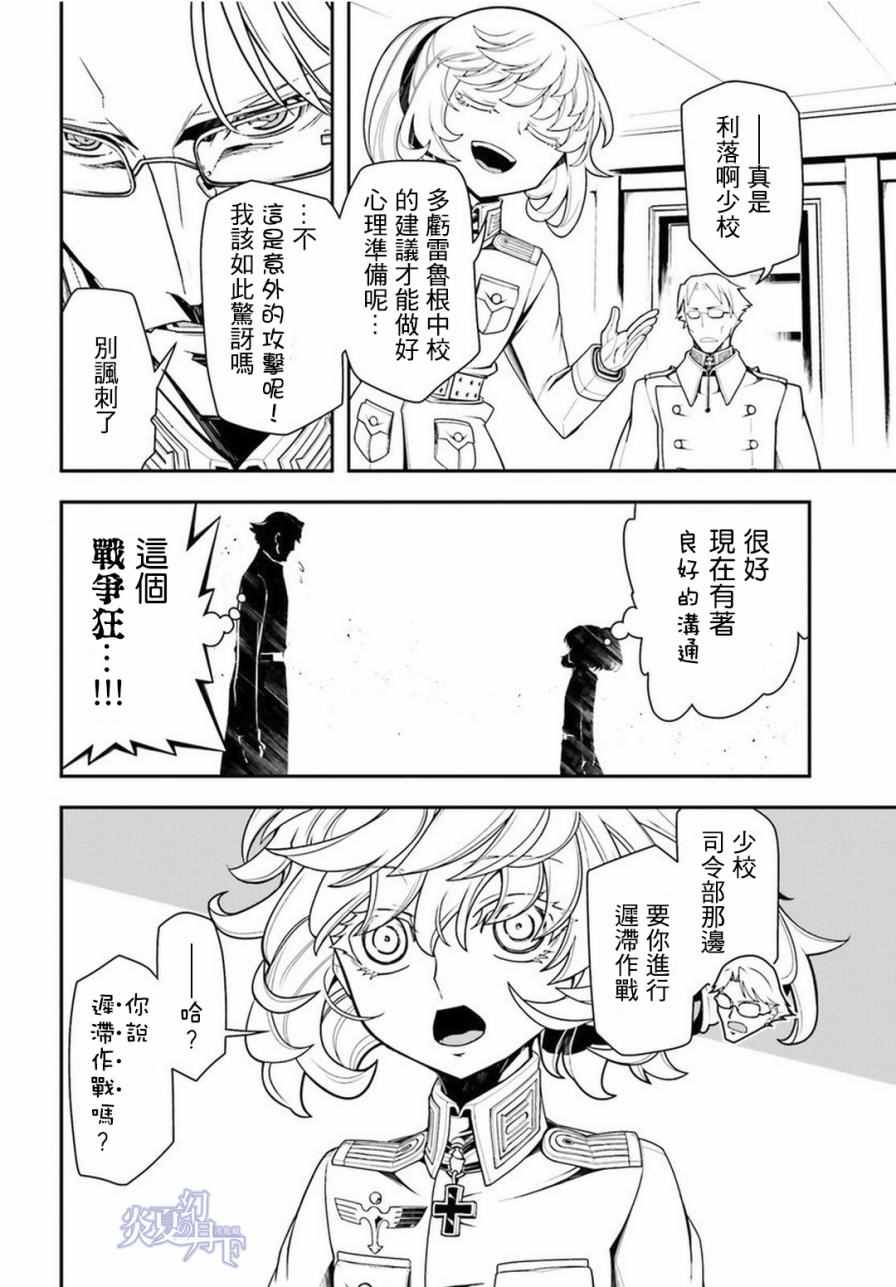 《幼女战记》漫画 012话