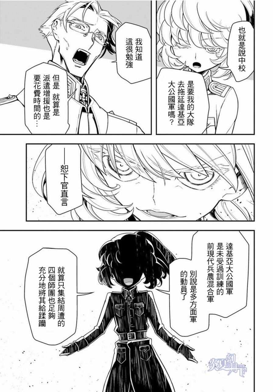 《幼女战记》漫画 012话