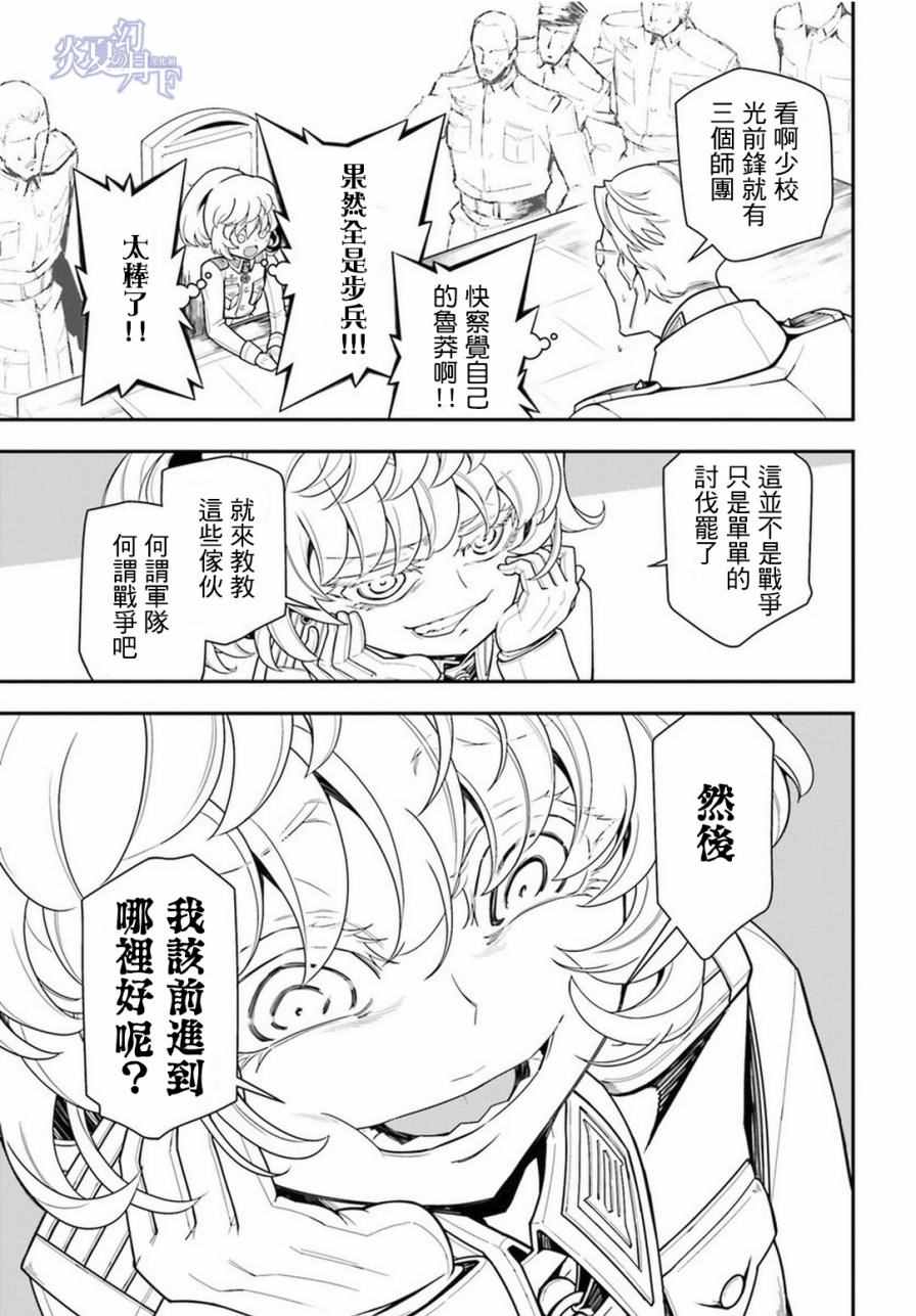 《幼女战记》漫画 012话