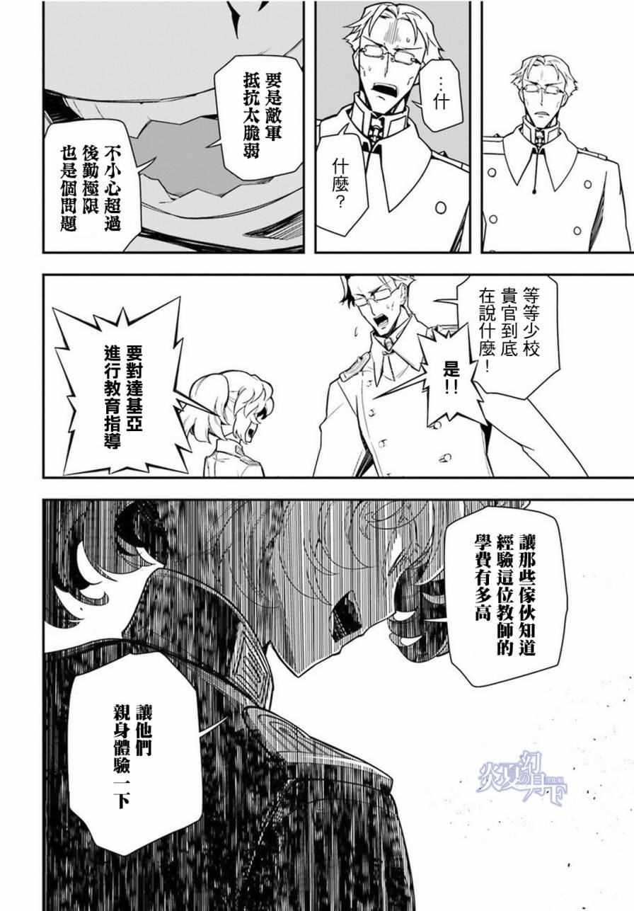 《幼女战记》漫画 012话