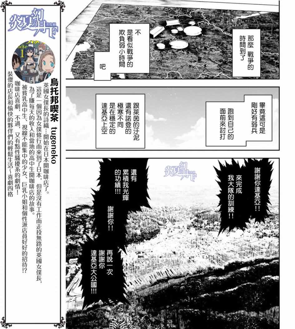 《幼女战记》漫画 012话