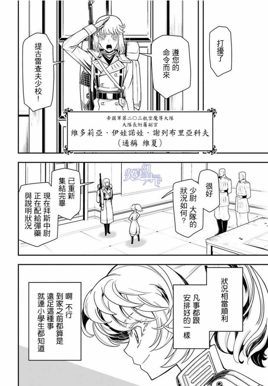 《幼女战记》漫画 012话