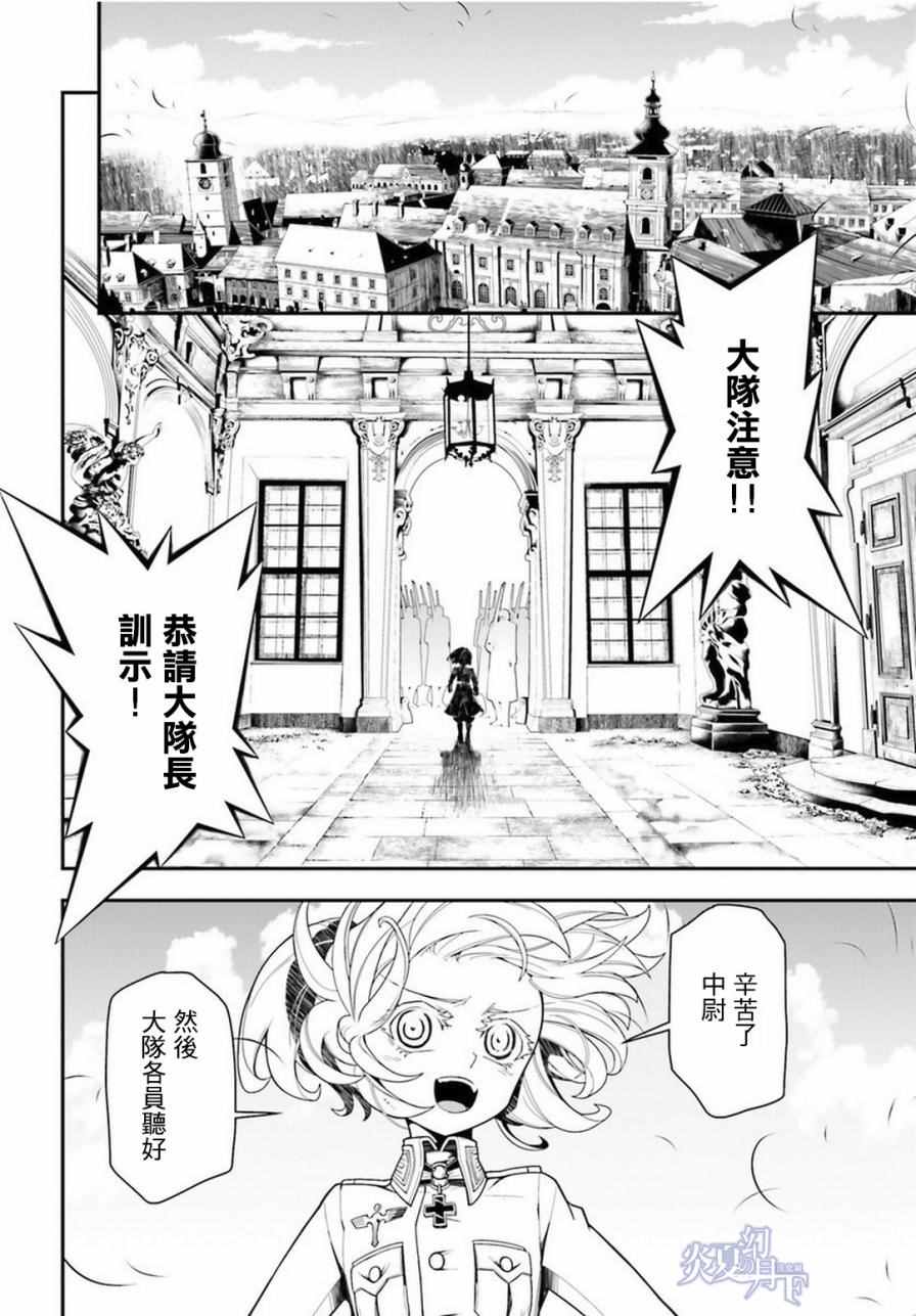 《幼女战记》漫画 012话