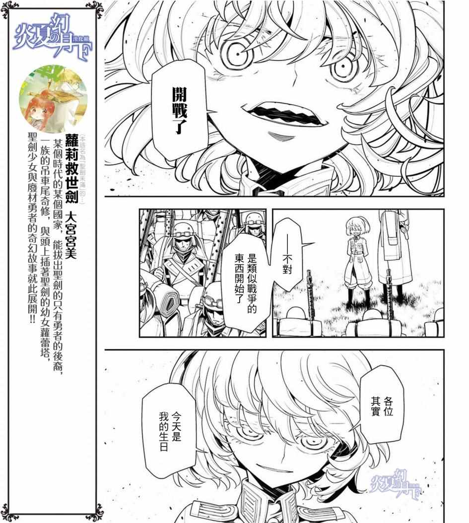 《幼女战记》漫画 012话