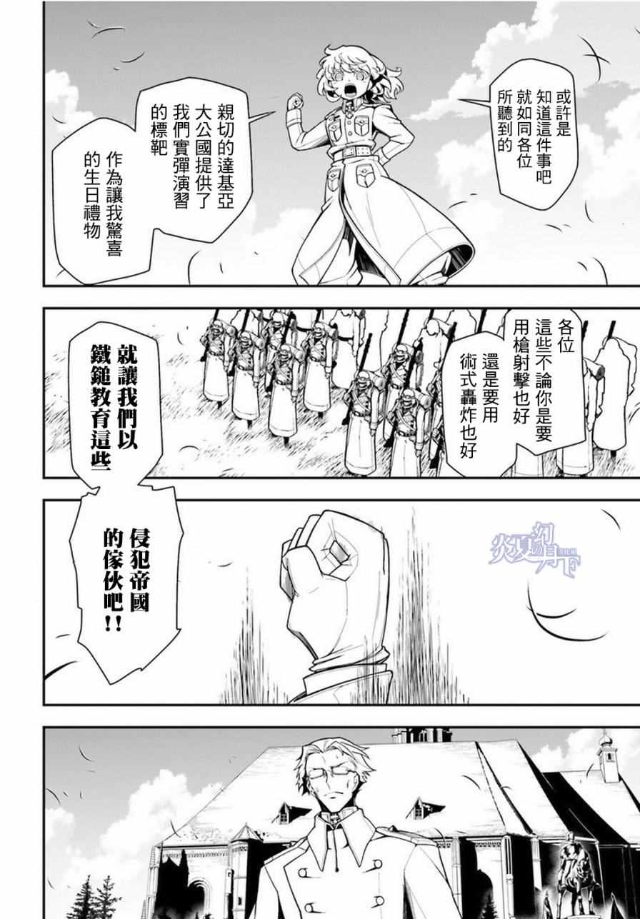 《幼女战记》漫画 012话