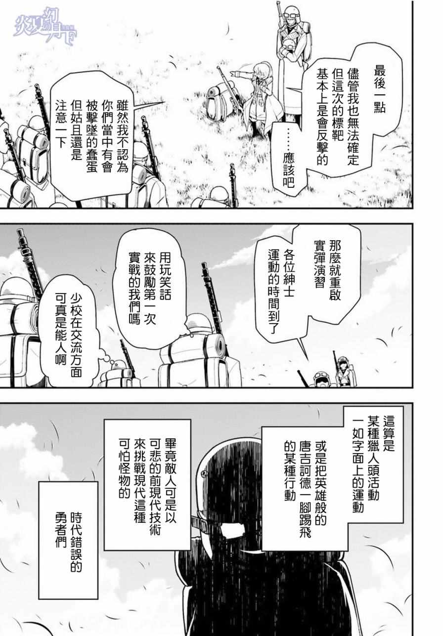 《幼女战记》漫画 012话