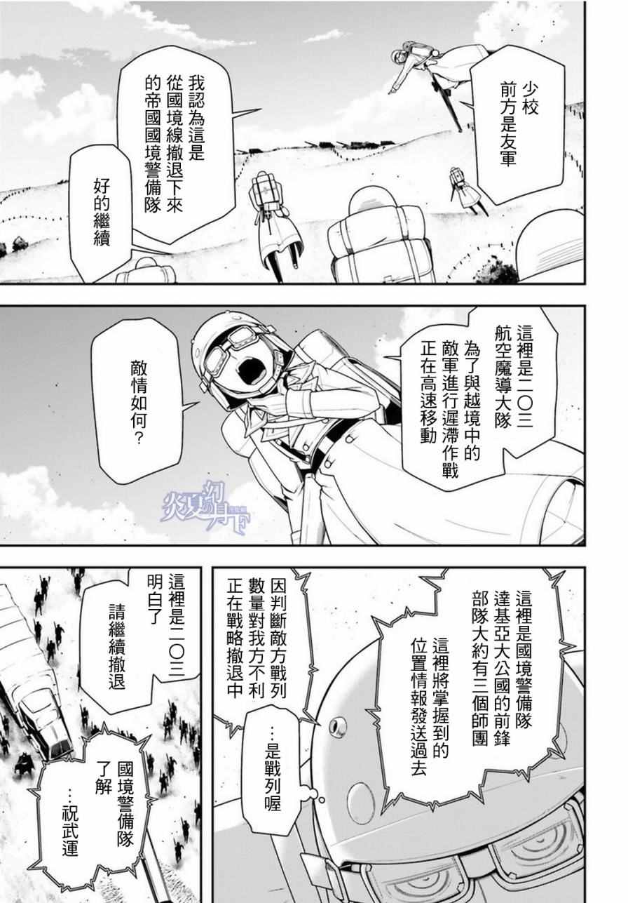 《幼女战记》漫画 012话