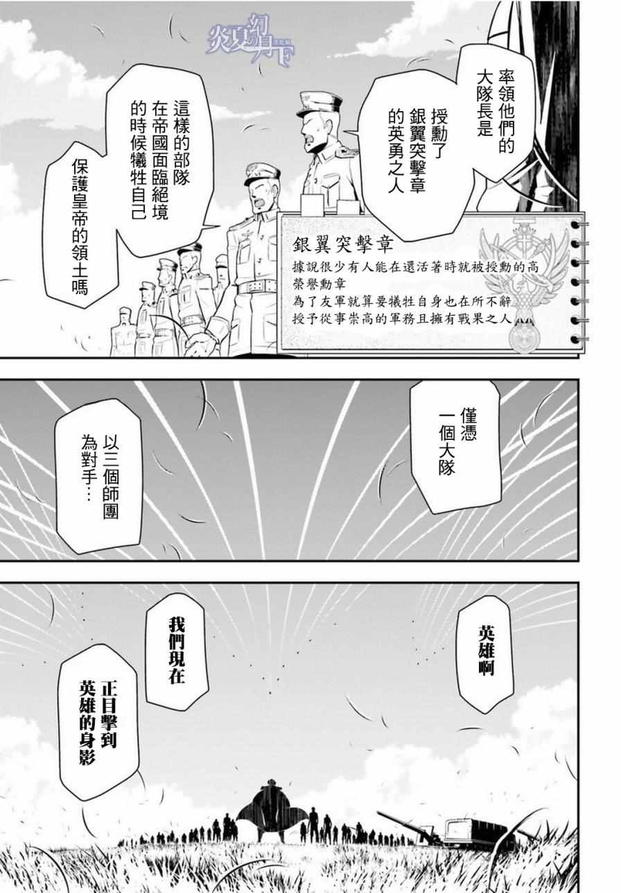 《幼女战记》漫画 012话