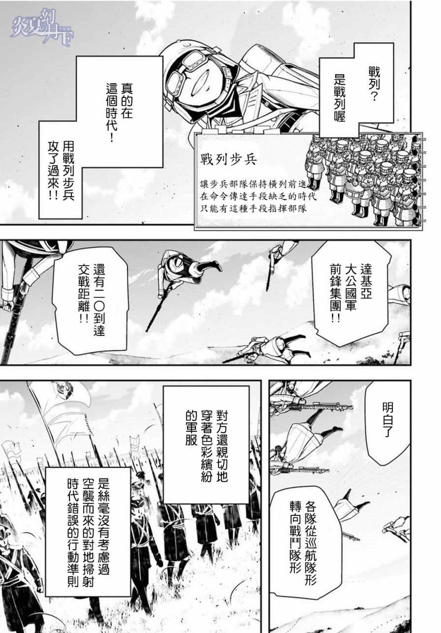 《幼女战记》漫画 012话