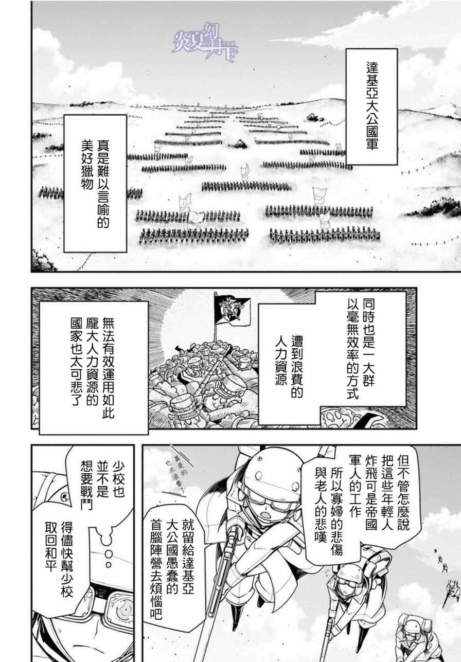 《幼女战记》漫画 012话