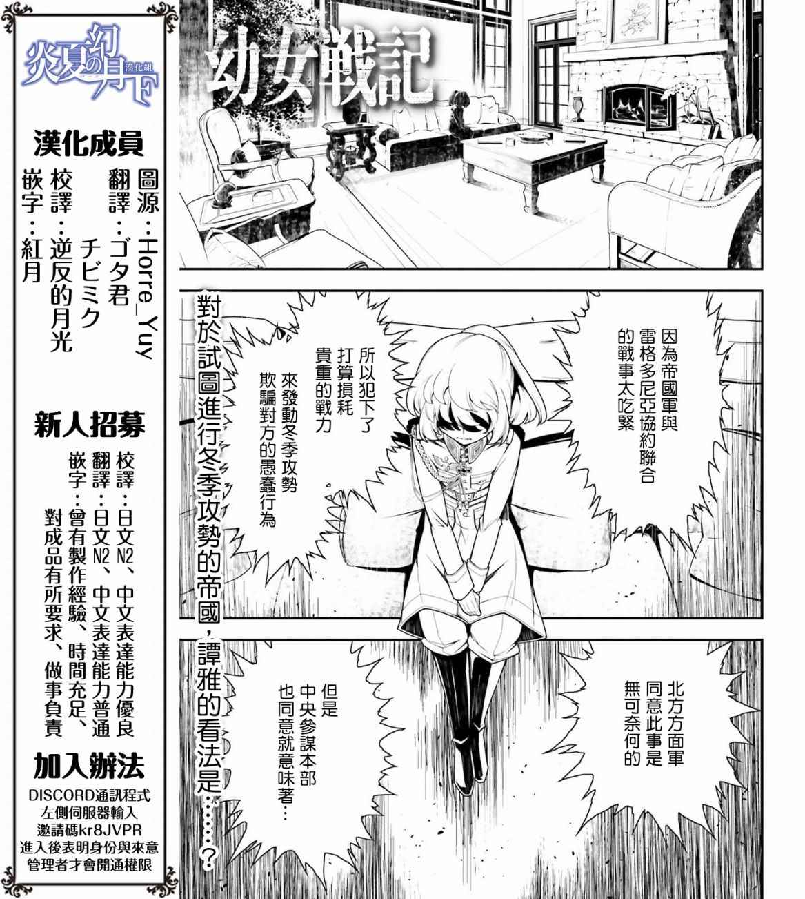 《幼女战记》漫画 019话