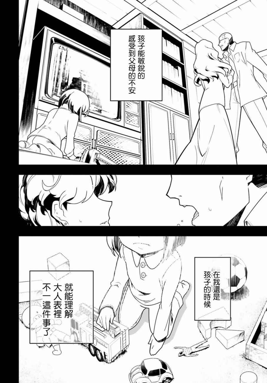 《幼女战记》漫画 019话