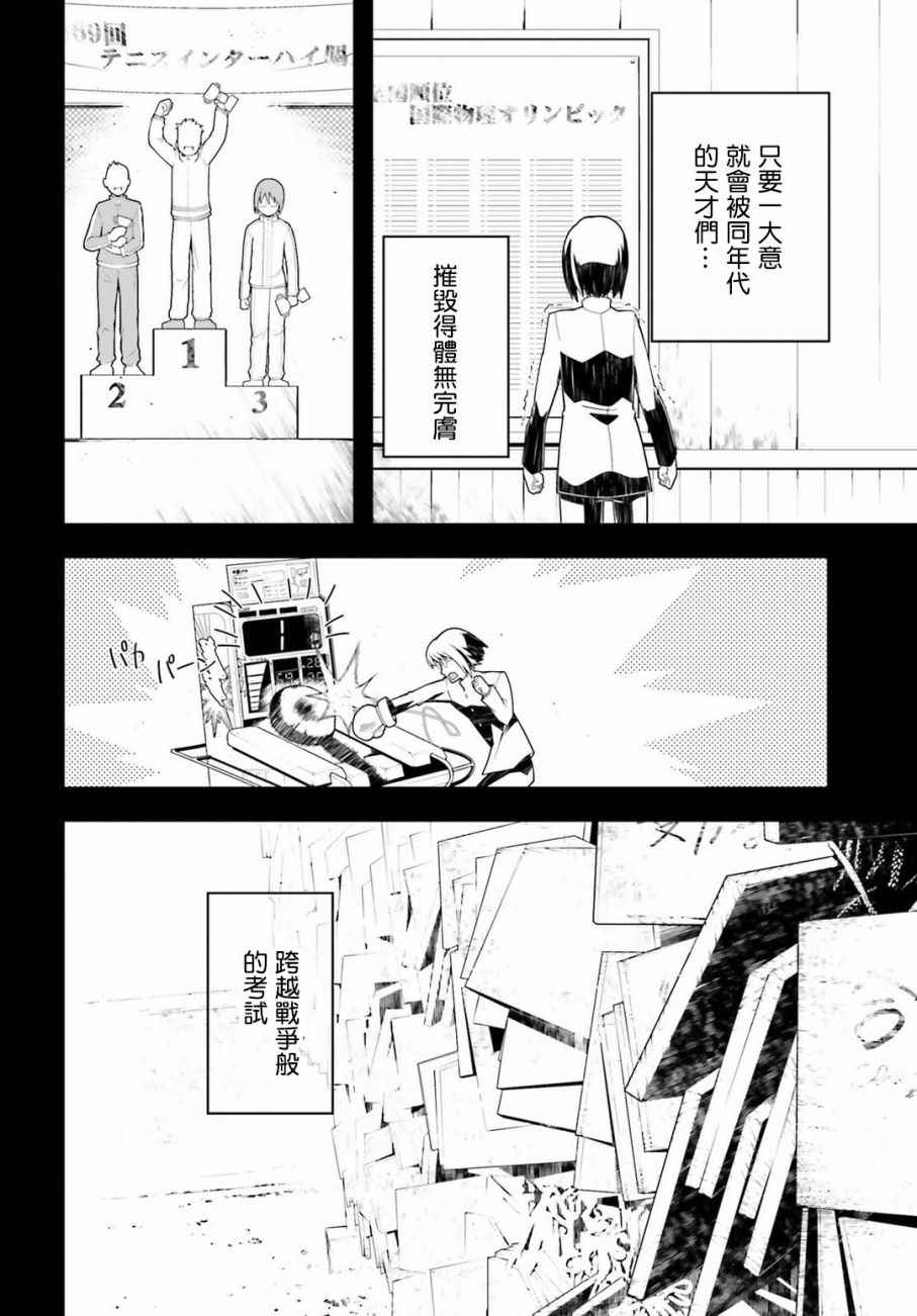 《幼女战记》漫画 019话