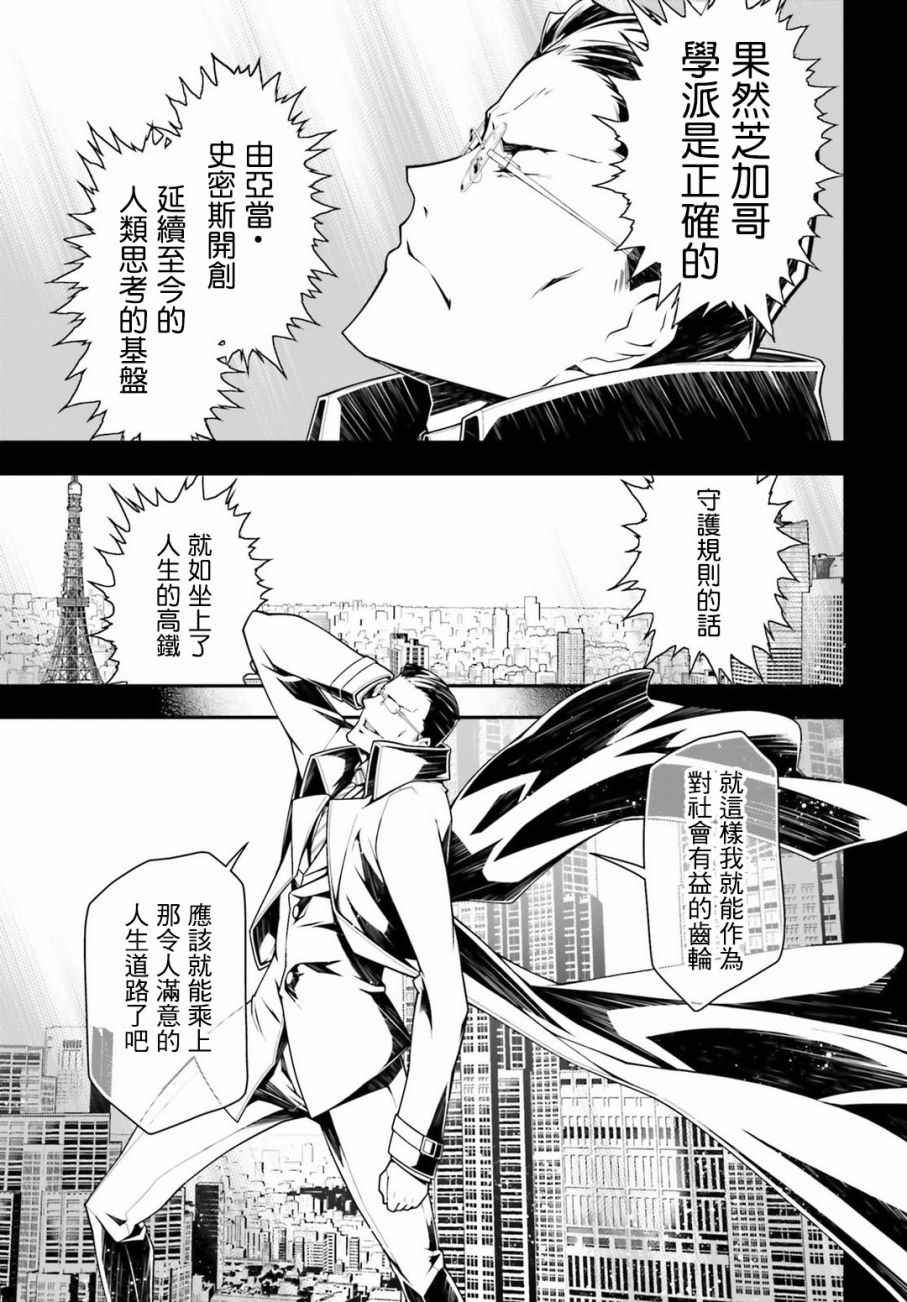 《幼女战记》漫画 019话