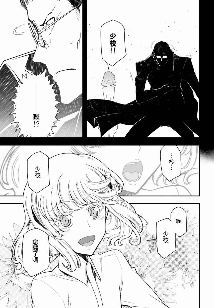 《幼女战记》漫画 019话