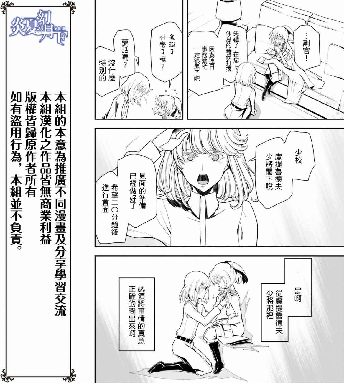 《幼女战记》漫画 019话