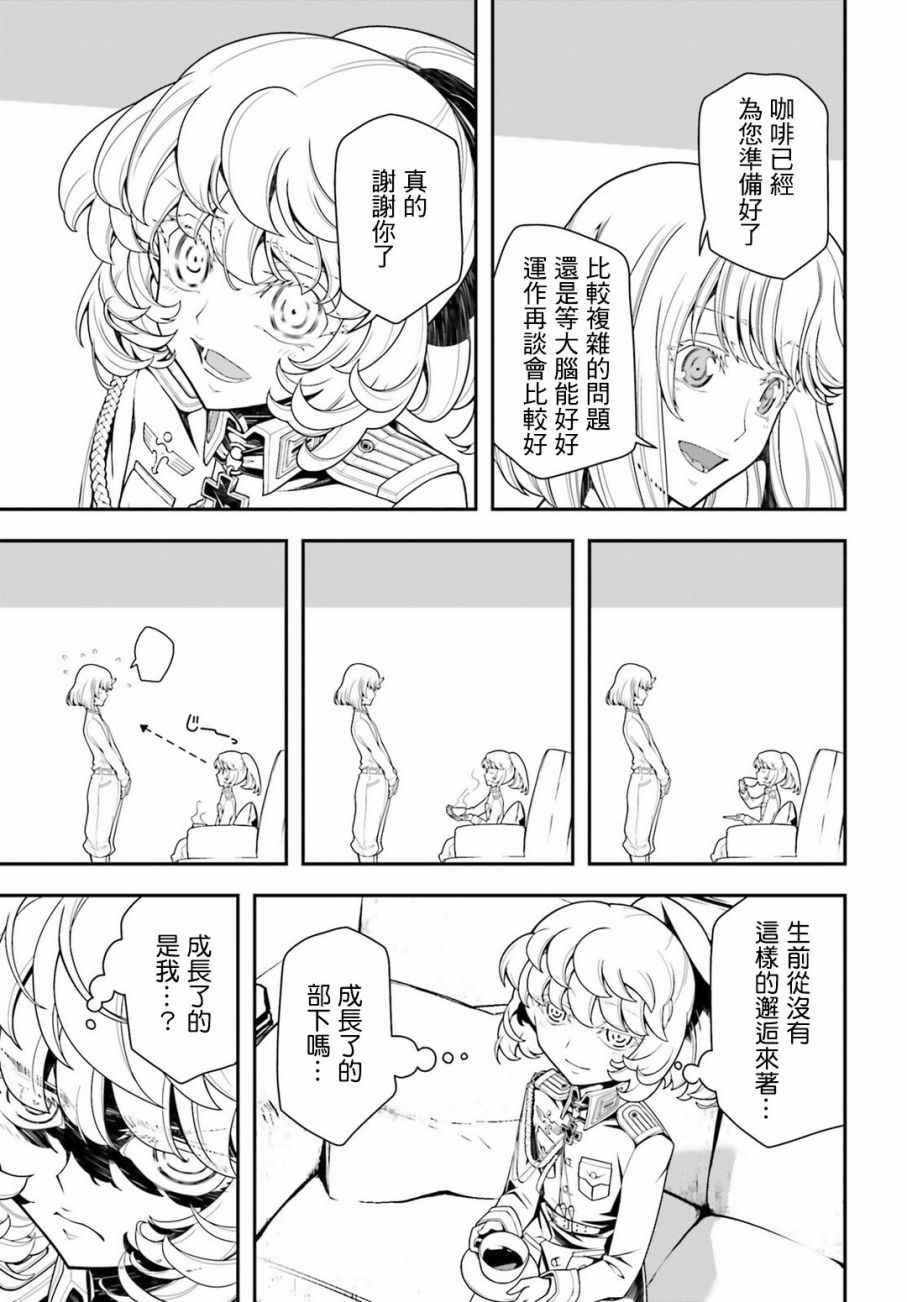 《幼女战记》漫画 019话