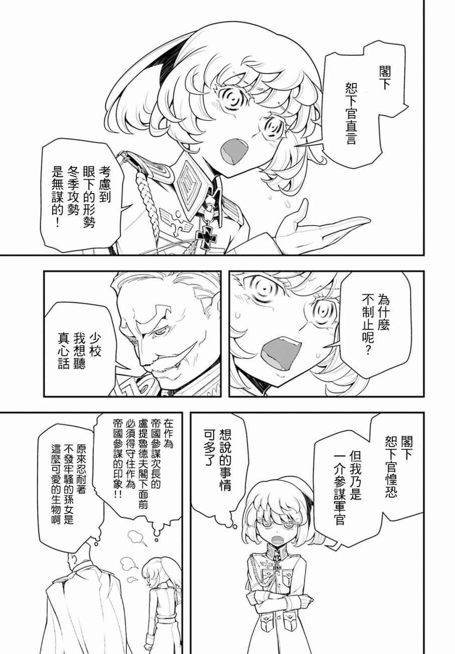 《幼女战记》漫画 019话