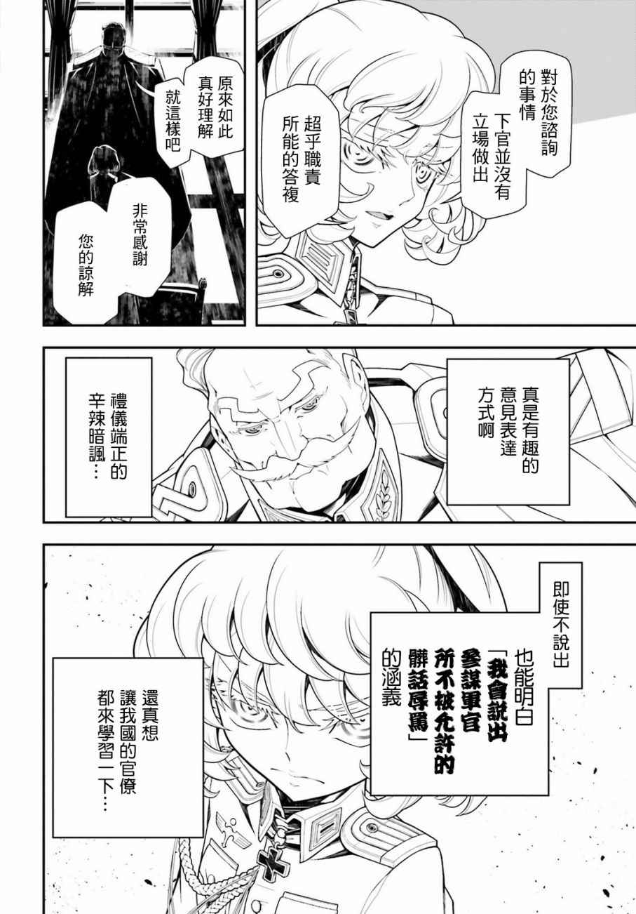 《幼女战记》漫画 019话