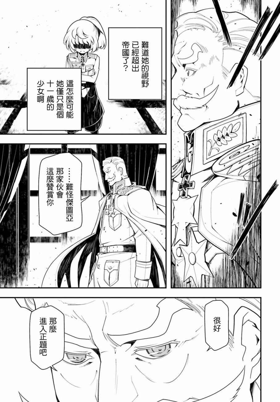 《幼女战记》漫画 019话