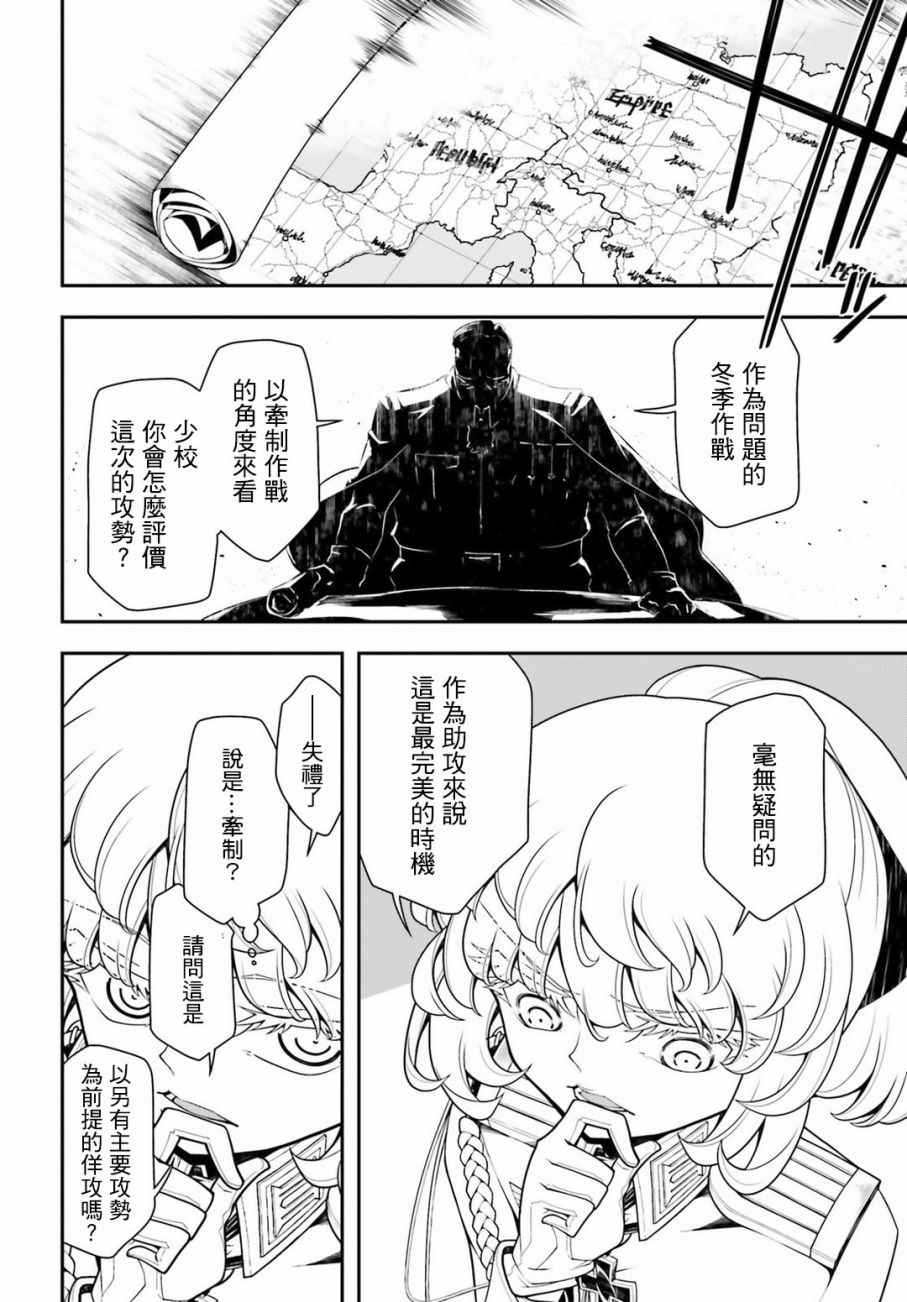 《幼女战记》漫画 019话