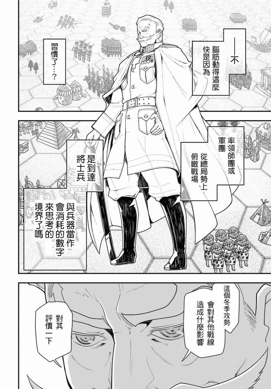 《幼女战记》漫画 019话