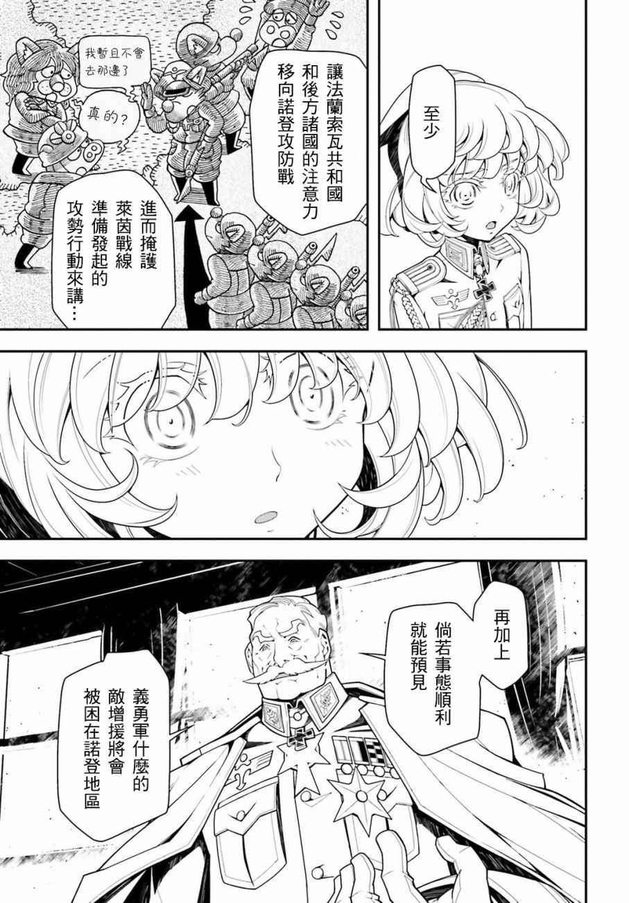 《幼女战记》漫画 019话