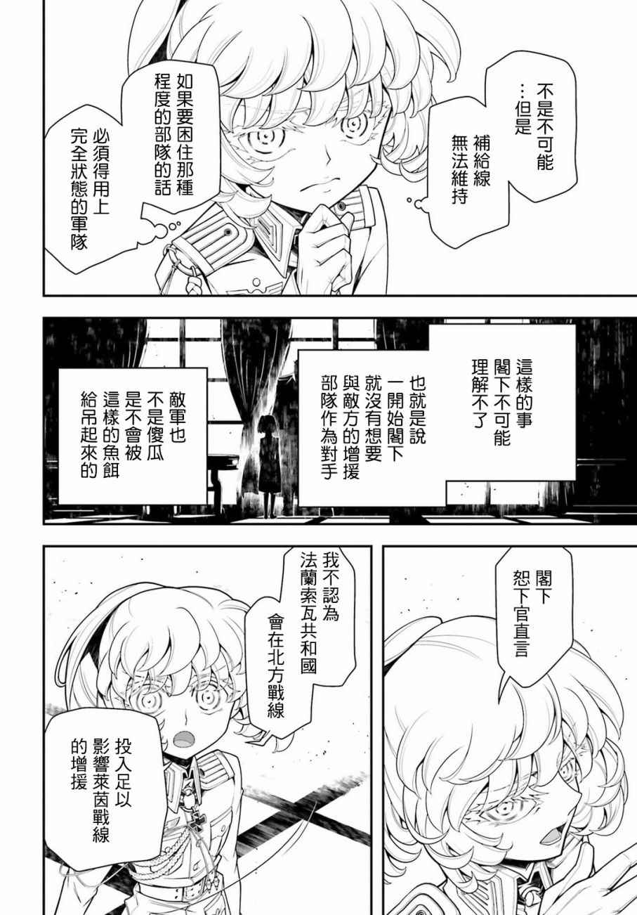 《幼女战记》漫画 019话