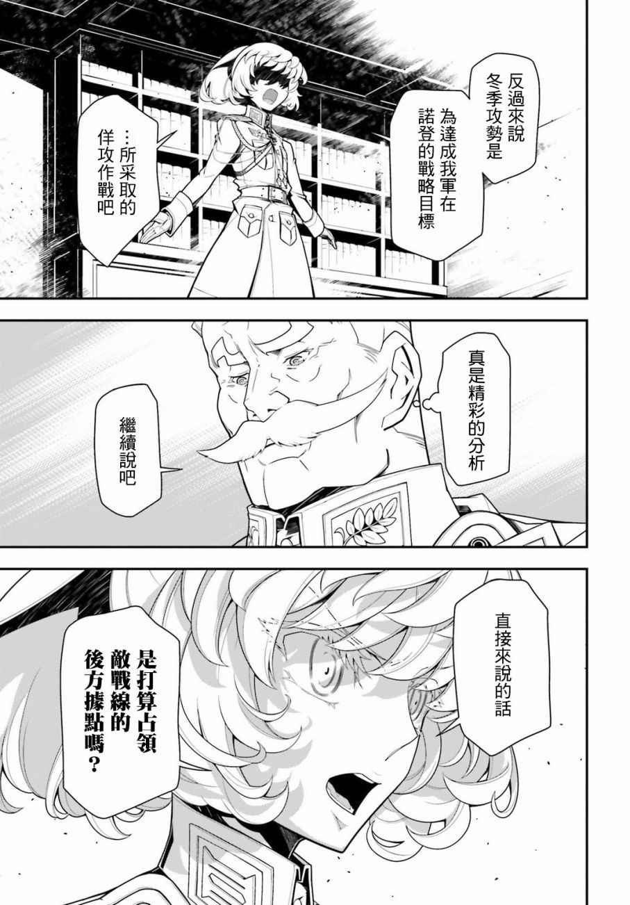 《幼女战记》漫画 019话