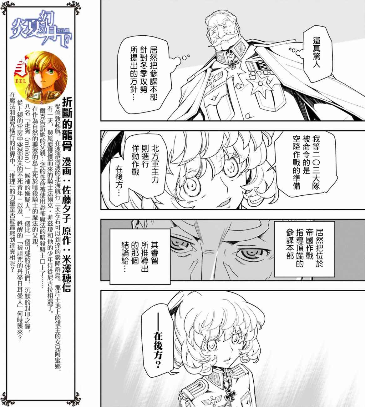 《幼女战记》漫画 019话