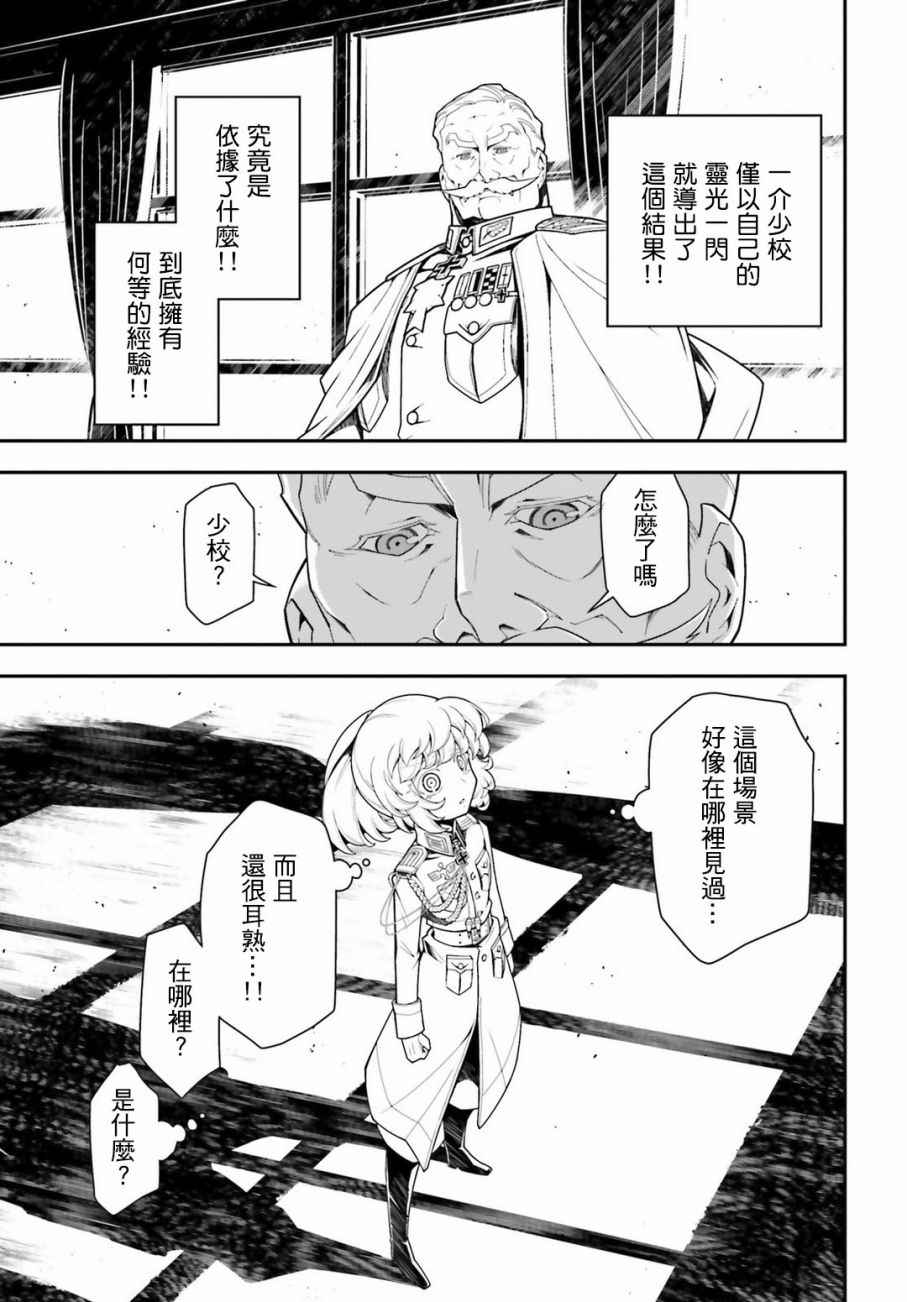 《幼女战记》漫画 019话